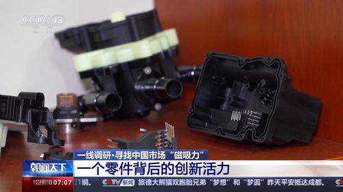 中國(guó)仍是吸引外資的磁力場(chǎng) 一個(gè)汽車(chē)配件研發(fā)的故事